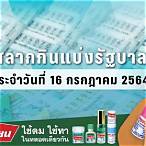 ตรวจหวยงวดประจำวันที่ 16 กรกฎาคม 2564